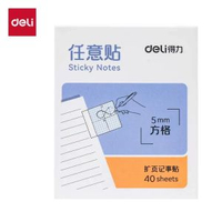 得力便籤本任意貼便利貼錯題貼索引貼學生辦公記事擴張便利貼透明