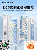 MCHOSE 邁從K99客制化機械鍵盤gasket結構三模電競游戲-杏奈生活舘