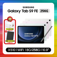 (折後享12418元) SAMSUNG Tab S9 FE X510 WiFi 256G (原廠認證福利品) +贈雙豪禮