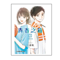 青春之箱 1