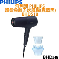 【贈沐浴球】飛利浦 PHILIPS 護髮負離子吹風機-霧藍黑 BHD518