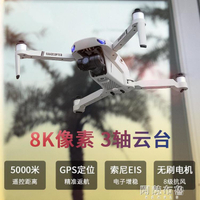 無人機 無刷三軸云台 GPS定位無人機8K航拍器高清專業5000米大型遙控飛機