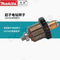 牧田DDF482RME起子鋰電鉆轉子起子電鉆開關轉子碳刷握夾頭配件18V【亞德機械五金家居】