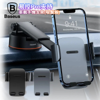 【BASEUS】倍思 鋁合金 易控Pro夾持式車載 車用手機支架-中控吸盤版