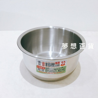 通用#304極厚料理內鍋22cm(KA014-05) 不銹鋼鍋 調理鍋 湯鍋 鍋子 電鍋內鍋 台灣製造 (伊凡卡百貨）