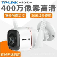 TP-LINK IPC64C 400萬無線攝像頭家用遠程手機室外高清夜視監控器