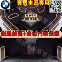 [聚優]寶馬 腳墊 全bao圍腳踏墊3系 5系 7系 2系 1系 6系 4系 x1 X2 X3  X4適用 防滑耐磨 b