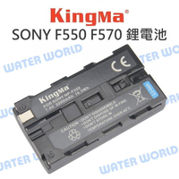 勁碼 KingMa SONY NP-F550 F550 F570 電池 2200mAh 公司貨【中壢NOVA-水世界】