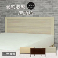 經典 床頭片 床頭板 床頭 3.5尺 5尺 6尺 三種 顏色 簡約 收納 經典設計床頭片 【UHO】