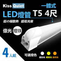 KISS QUIET 億光燈珠-4尺 T5 白光/黃光/自然光 LED燈管-4入(LED燈管/T54尺/T5燈管/一體式燈管/層板燈)
