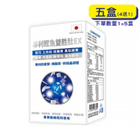 【原廠正貨】格萊思美 專利鰹魚雙胜肽EX (30粒X5盒)(買四送一)