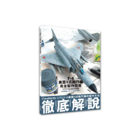 F-4幽靈II式戰鬥機完全製作指南：1/72 FineMolds篇