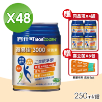 【美國百仕可 BOSCOGEN】復易佳3000營養素 (香草減甜) 2箱(加贈4罐 共52罐)