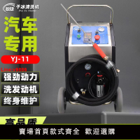 【台灣公司 超低價】汽車積碳干冰清洗各類模具免拆除油污發動機除積碳自動干冰清洗機