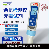 【咨詢客服有驚喜】余氯檢測儀PH/OTO臭氧有效氯分析84消毒水測試儀泳池醫院污水