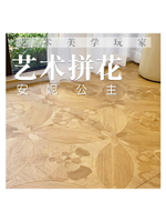 免運 可開票 橡木藝術拼花木地板安妮公主黑胡桃高級異形拼花實木多層地暖