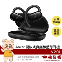 Anker V20i 雲母黑 IP55防水 定向聲學 BassUp 開放式 氣傳導 真無線 藍牙耳機 | 金曲音響