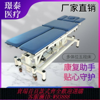 {臺灣公司貨 可打統編}熱賣多體位訓練床電動升降PT訓練床按摩推拿整脊美容健身康復器材