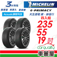 Michelin 米其林 輪胎 米其林 E-PRIMACY 2355519吋_四入組_235/55/19(車麗屋)