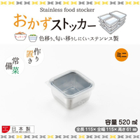 日本【Yoshikawa】透明蓋不鏽鋼保鮮盒 迷你/520ml