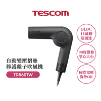 【TESCOM】自動變壓摺疊修護離子吹風機 TD860TW(黑)
