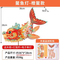 新年新款非遺玲瓏魚燈手工diy錦鯉花燈材料包過年春節拍照燈籠防水鼇魚燈-橙鼇款【送燈+電池+木杆】