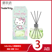 【Hello Kitty】晨曦小蒼蘭立體擴香瓶100ml x 3瓶