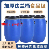 [台灣公司貨 可開發票]200L加厚法蘭桶60公斤酵素化工塑料發酵泔水桶大口鐵箍120升全新
