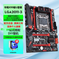 華南金牌全新x79/x99主板cpu內存三件套臺式電腦E52666V3多開游戲