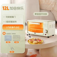 小貝豬12L電烤箱家用多功能全自動宿舍小型迷你烤箱烘焙