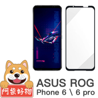 【阿柴好物】ASUS ROG Phone 6 / 6 Pro AI2201 滿版全膠玻璃貼