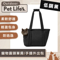 Pet Life OutDoor 韓版時尚 寵物露頭絎縫單肩/手提外出包 低調黑