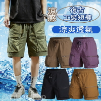 臺灣出貨 冰絲涼感拉鏈口袋工裝薄款短褲 高品質工作褲 速乾短褲 五分褲 寬鬆休閒短褲 運動短褲 工裝短褲 沙灘褲男 透氣