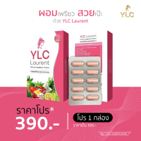 โปรโมชั่น YLC Laurent ซื้อ 1 กล่อง ผลิตภัณฑ์เสริมอาหาร
