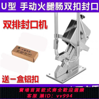 {公司貨 最低價}雙排打扣機火腿腸手動雙扣香腸打扣機商用食用菌扎口機封口器超市