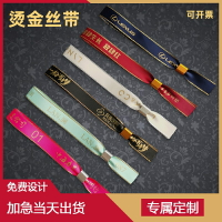 一次性手環燙金燙銀絲帶門票年會入場簽到抽獎會議防偽布手帶定制