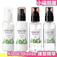 日本製 KOSE Bioliss 苾歐莉絲 植物護髮精華 護髮油 護髮乳 植旅乳木果油 免沖洗 滋潤髮【小福部屋】
