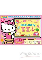 Hello Kitty畫畫本