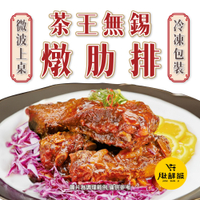 茶王無錫燉肋排 豬肋排 2包/盒 260g (含固形物190g) 過年 功夫年菜 冷凍食品