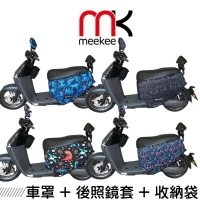 【EC數位】meekee GOGORO 2 專用車罩 車身保護套 (含後照鏡套及收納袋) 防刮 潛水布料 防塵 防潑水