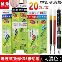 【全球優品匯】晨光按動筆芯中性筆專用替芯0.5mm黑色紅筆心晨光k35筆芯替換芯g5