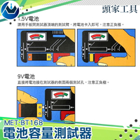 《頭家工具》電池容量測試器 顏色顯示立即判斷 電量高低 電池容量指針 MET-BT168