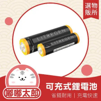 【嘟嘟太郎-可充式鋰電池】台灣廠家在地保固 3號/4號充電電池 環保電池 鋰電池 1.5V低壓電池