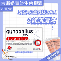 吉娜婦寶 益生菌膠囊 20顆/盒 法國 益生菌 阿德比 婦寶新包裝【買1盒贈2條清潔液】【冷藏 郵局宅配免運】