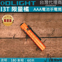 【Olight】i3T 限量橘色(180流明 EDC 雙向背夾 帽沿燈 手電筒 保固五年 AAA電池 停電照明)