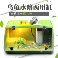 烏龜缸 養烏龜專用缸帶曬臺小型創意家用別墅特大號超大帶蓋塑料飼養箱『XY11167』