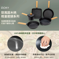 【WOKY 沃廚】歐風圓木柄輕量壓鑄系列-16cm奶鍋(附鍋蓋)