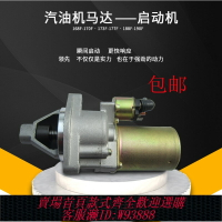 {臺灣公司貨 可打統編}汽油發電機配件168F/170/177/188/190F GX390/2-8KW電啟動馬達