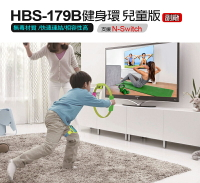 HBS-179B 健身環兒童版 N-Switch 無毒環保材質 彈力回饋 透氣網布 快速連結