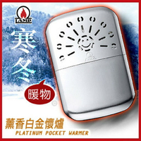 台灣製LAMP薰香白金懷爐 暖暖包 暖蛋 免電暖器 【AF10001】i-style居家生活